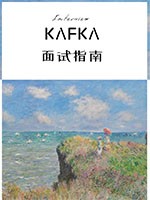 Kafka面试指南