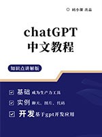 chatGPT中文教程