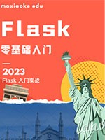 Flask框架零基础入门与实战开发