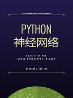 Python神经网络入门与实践