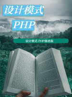 PHP程序员的设计模式