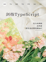 剑指TypeScript