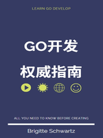 Go开发权威指南(上)