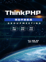 ThinkPHP项目开发实战