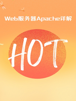 Web服务器Apache详解