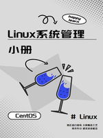 Linux系统管理小册