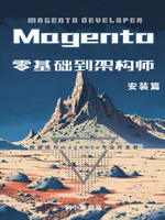 Magento零基础到架构师(安装篇)