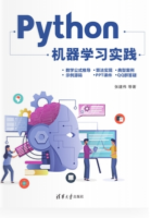 Python机器学习实战
