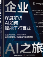 企业AI之旅：深度解析AI如何赋能万千行业