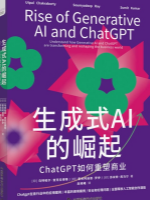 生成式AI的崛起：ChatGPT如何重塑商业
