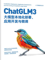 ChatGLM3大模型本地化部署、应用开发与微调(中)