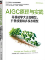 AIGC原理与实践：零基础学大语言模型(二)