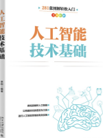 人工智能技术基础(下)