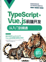 TypeScript和Vue从入门到精通(五)