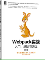 Webpack实战：入门、进阶与调优(下)