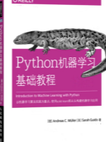 Python机器学习基础教程(上)